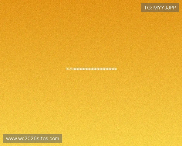 2026年世界杯投注最新趋势分析:专家预测与热门投注项目全方位解读 2026年世界杯投注最新趋势分析:专家预测与热门投注项目全方位解读